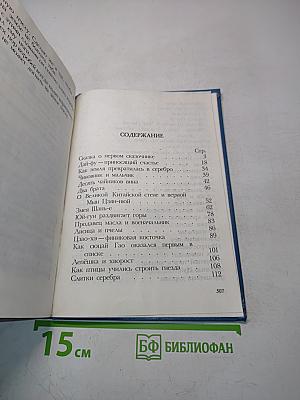 Китайские сказки