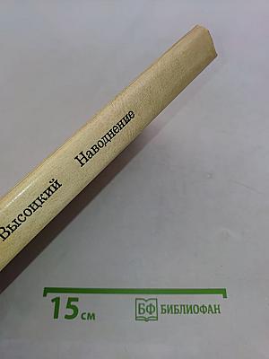 Наводнение