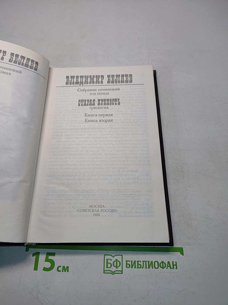 Старая крепость. Трилогия. Книга первая. Книга вторая