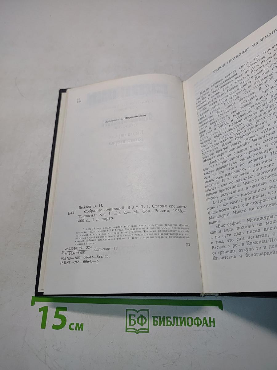 Старая крепость. Трилогия. Книга первая. Книга вторая