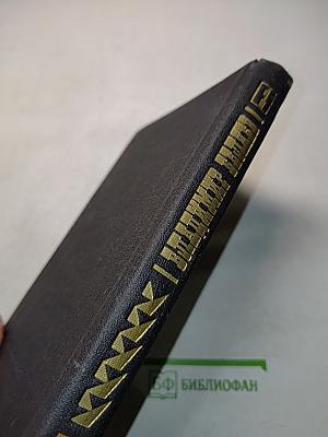 Старая крепость. Трилогия. Книга первая. Книга вторая
