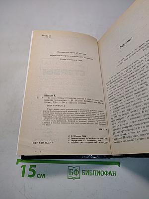 Школа стервы. Стратегия успеха в мире мужчин. Пошаговая технология