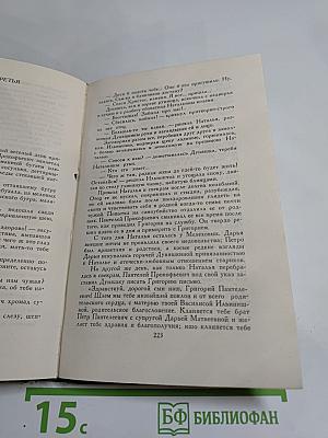 Собрание сочинений в восьми томах. Том 2. Тихий Дон. Книга первая