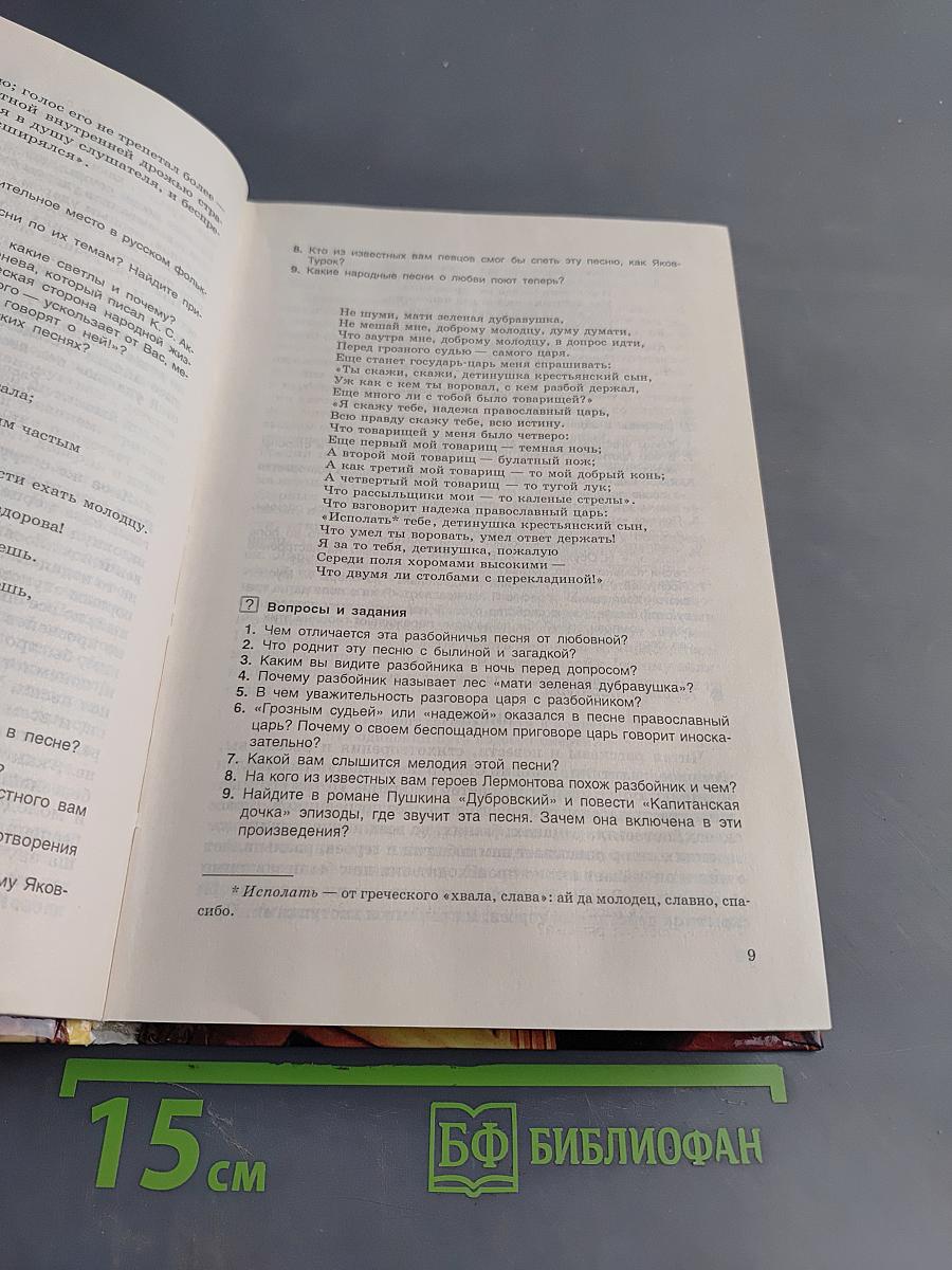 Литература. Учебник-хрестоматия для 7 класса общеобразовательных учреждений