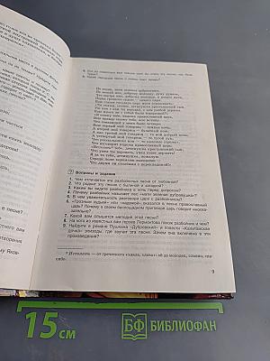 Литература. Учебник-хрестоматия для 7 класса общеобразовательных учреждений