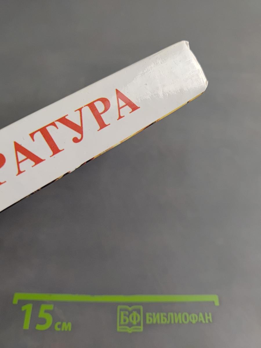Литература. Учебник-хрестоматия для 7 класса общеобразовательных учреждений