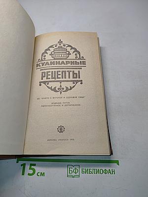 Кулинарные рецепты