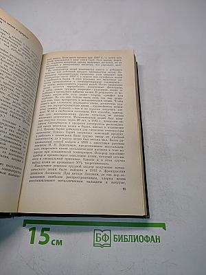 Популярная библиотека химических элементов. Книга вторая. Серебро — Пильсборий и далее