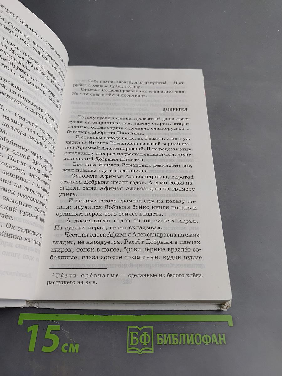 Хрестоматия. Произведения школьной программы. 2 класс