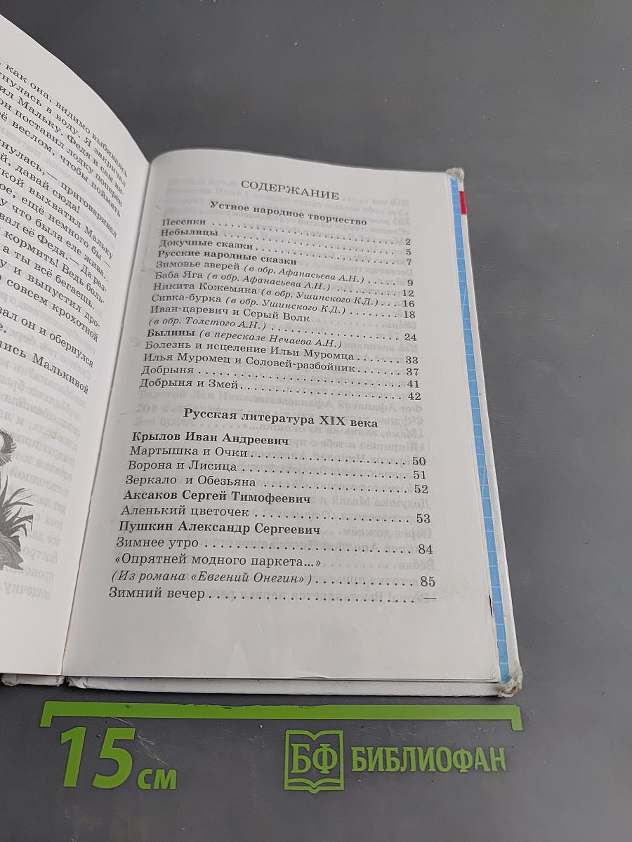 Хрестоматия. Произведения школьной программы. 2 класс