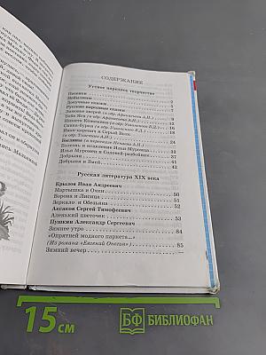 Хрестоматия. Произведения школьной программы. 2 класс