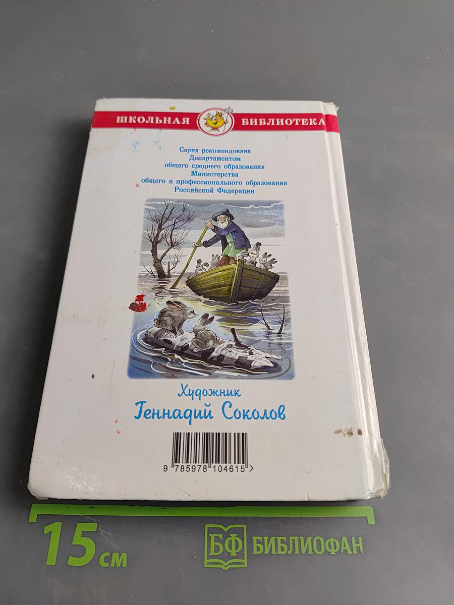 Хрестоматия. Произведения школьной программы. 2 класс
