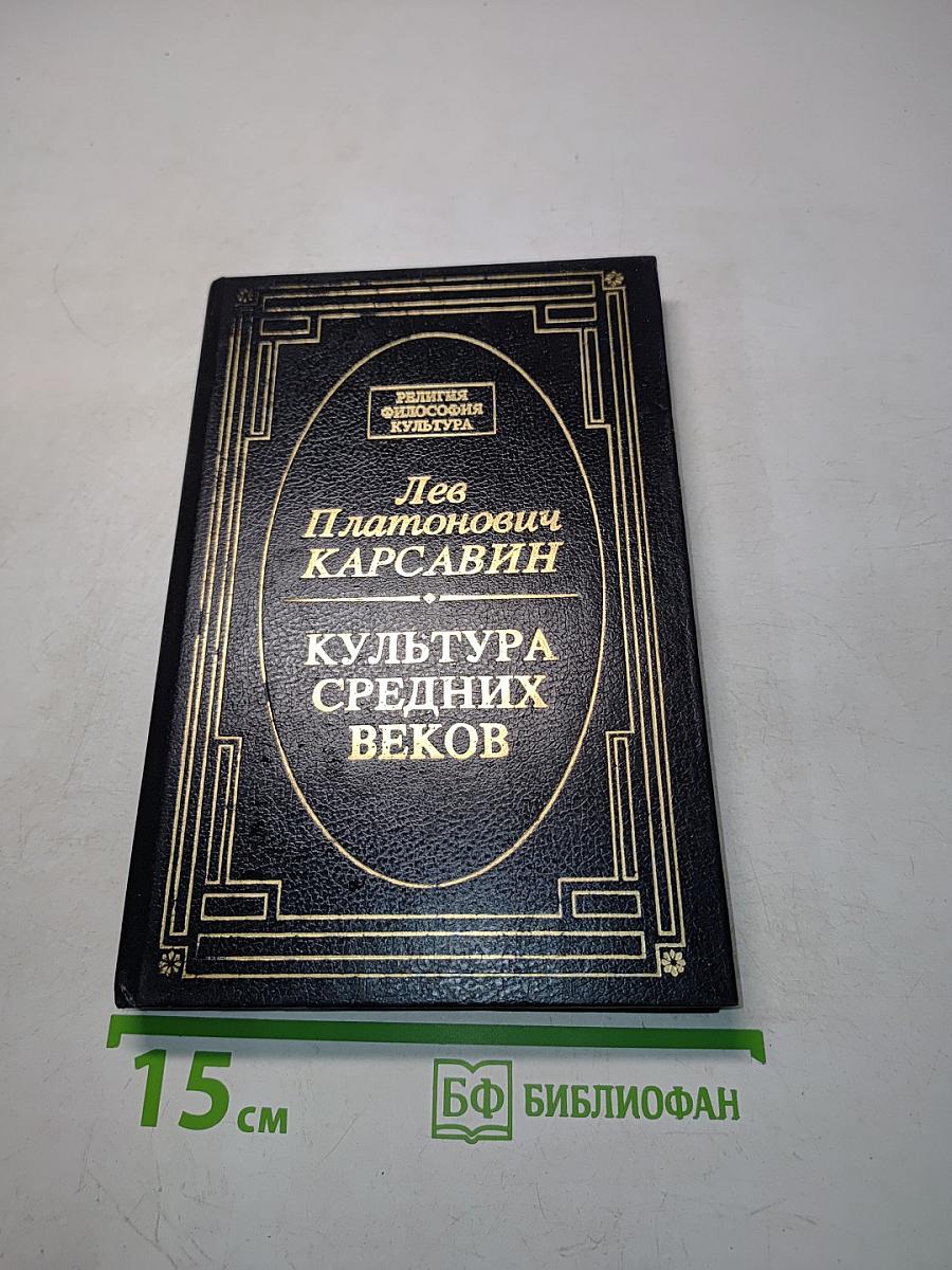 Культура средних веков
