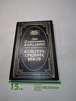 Культура средних веков