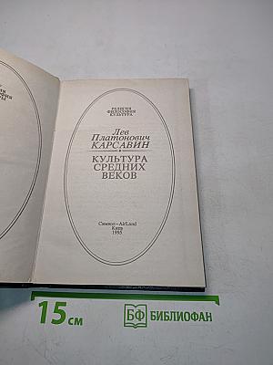 Культура средних веков