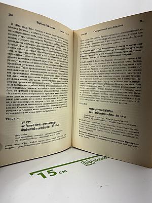 Шримад Бхагаватам. Первая песнь – часть вторая