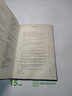 Культура средних веков