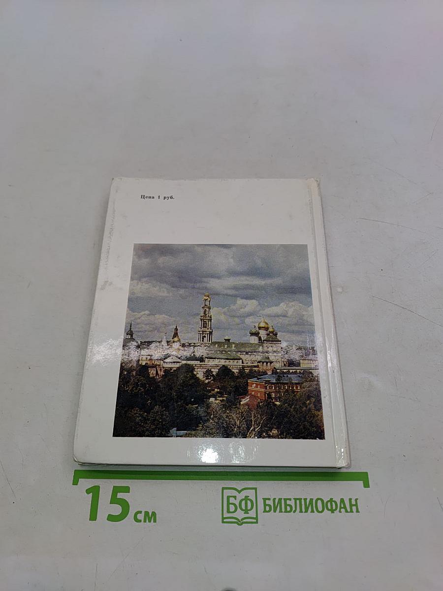 Загорск