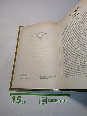 Избранные произведения