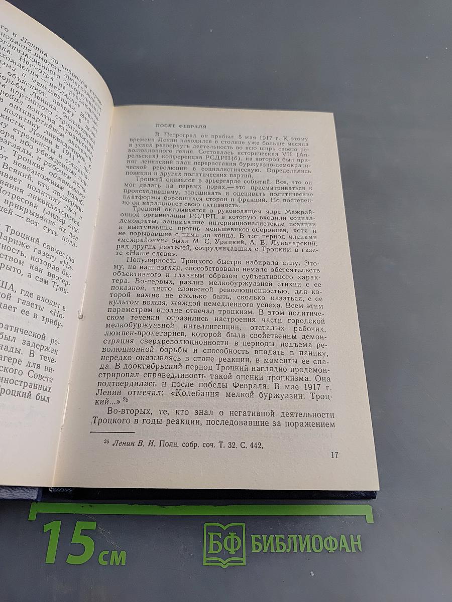 К истории русской революции