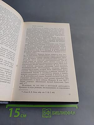 К истории русской революции