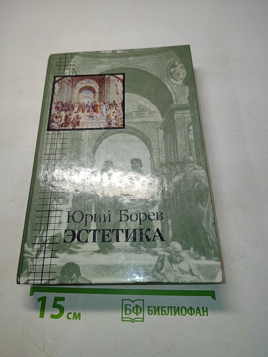 Эстетика