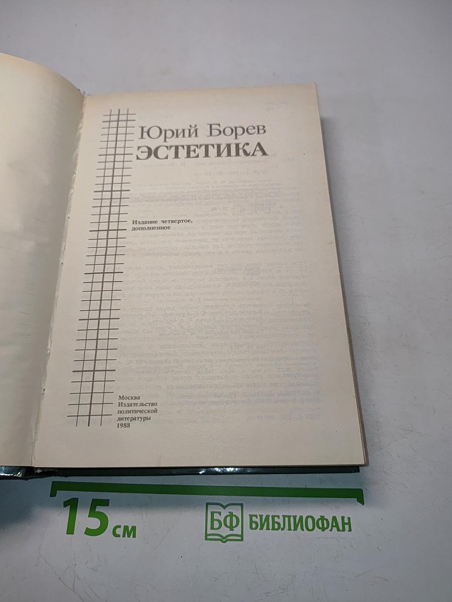 Эстетика