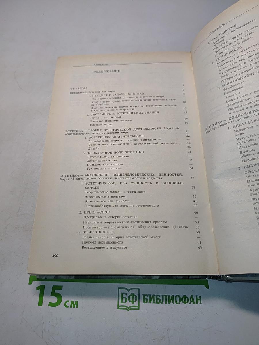 Эстетика