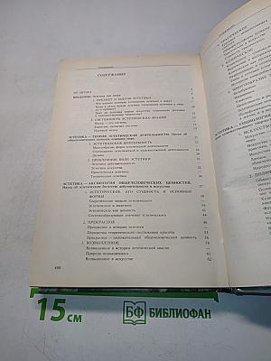 Эстетика