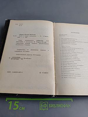 Пути в иные измерения. Личная запись преображения сознания