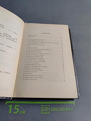Пути в иные измерения. Личная запись преображения сознания