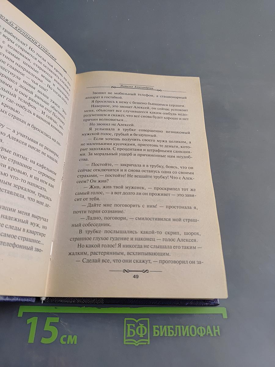 Дождь крупными купюрами