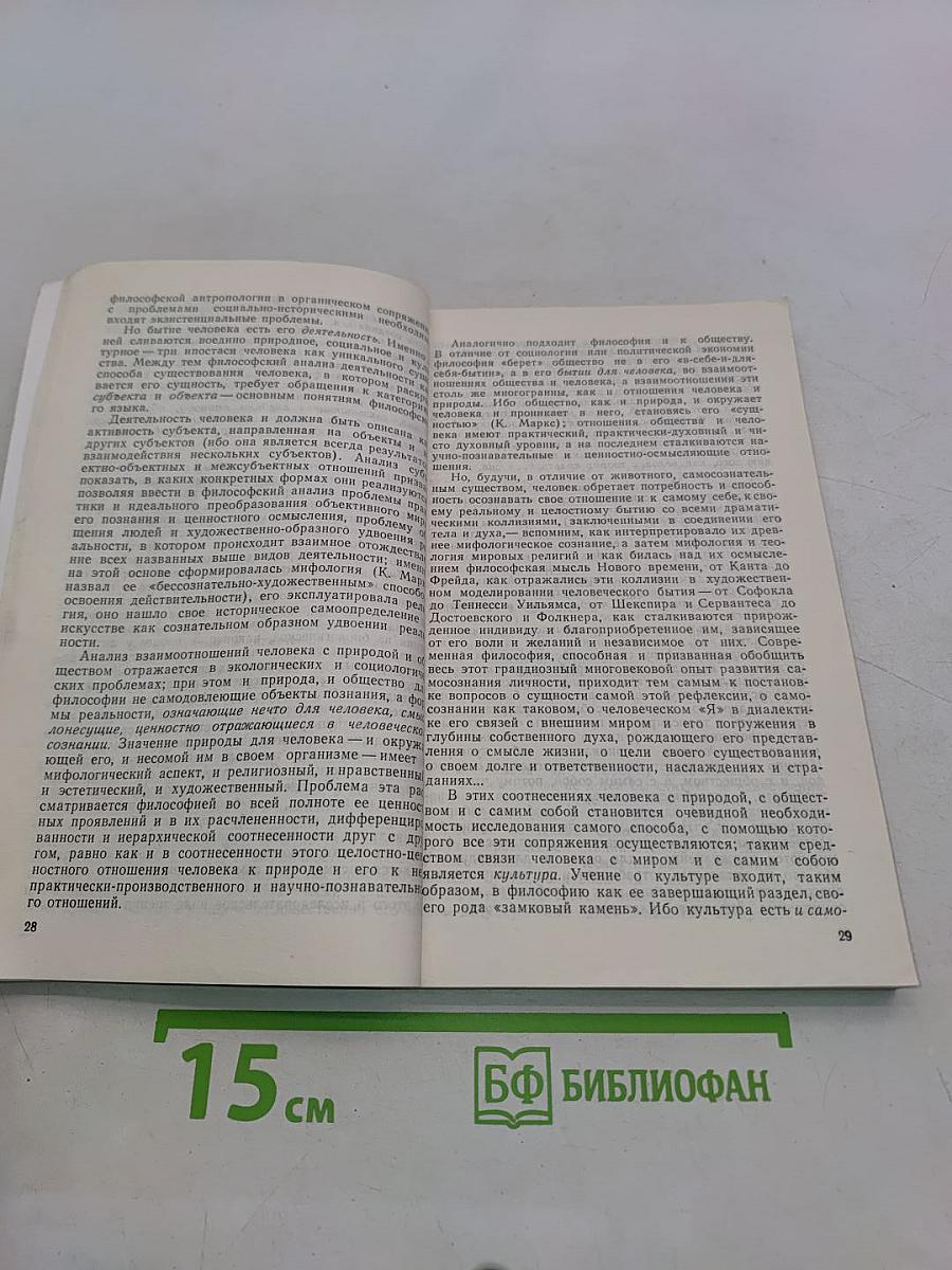 Какая философия нам нужна?