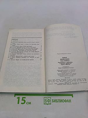 Какая философия нам нужна?