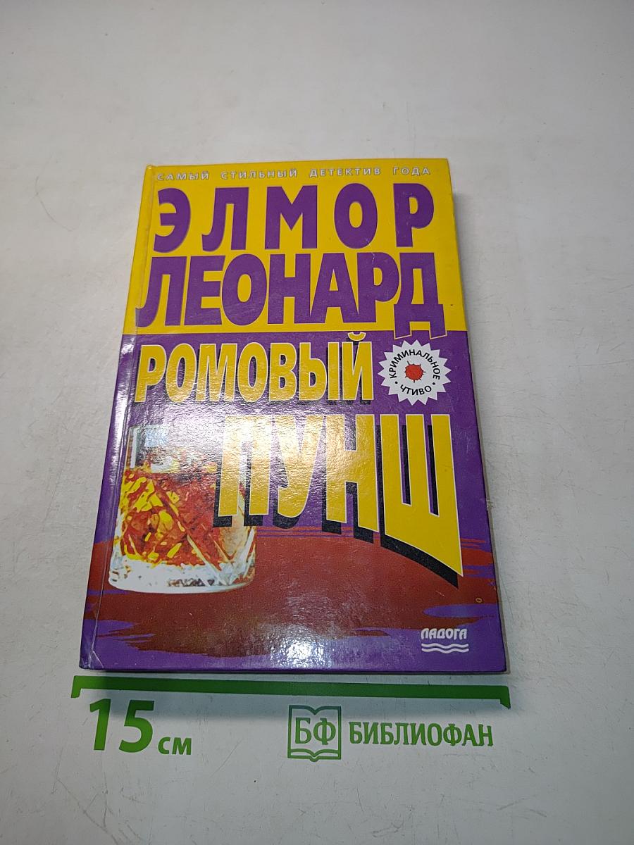 Ромовый Пунш