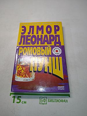 Ромовый Пунш
