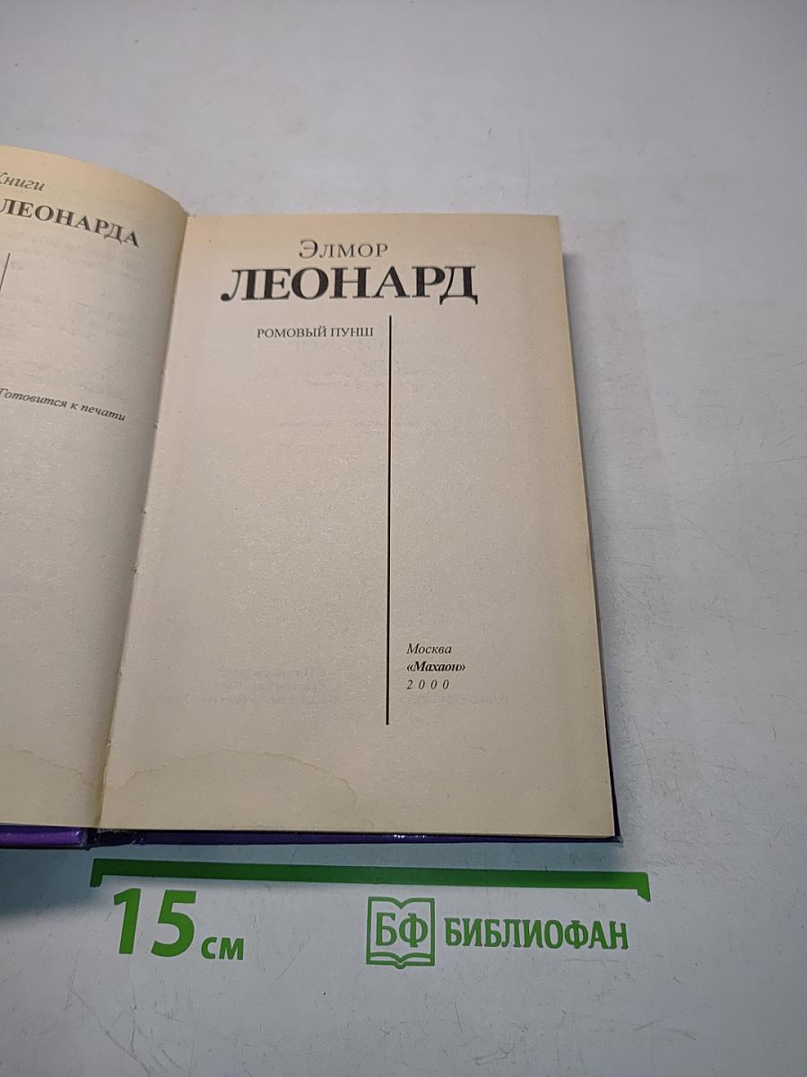 Ромовый Пунш
