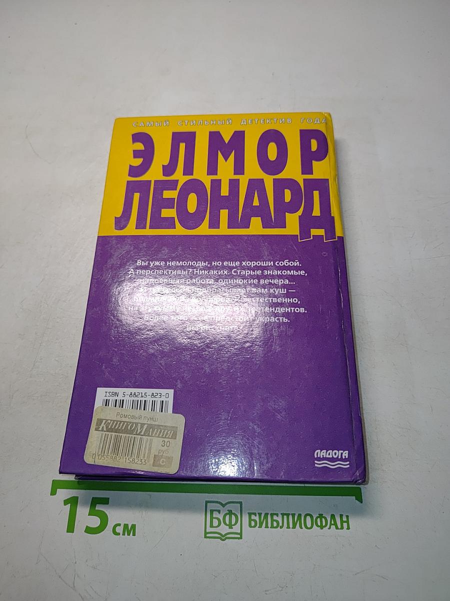 Ромовый Пунш