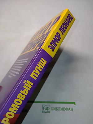 Ромовый Пунш