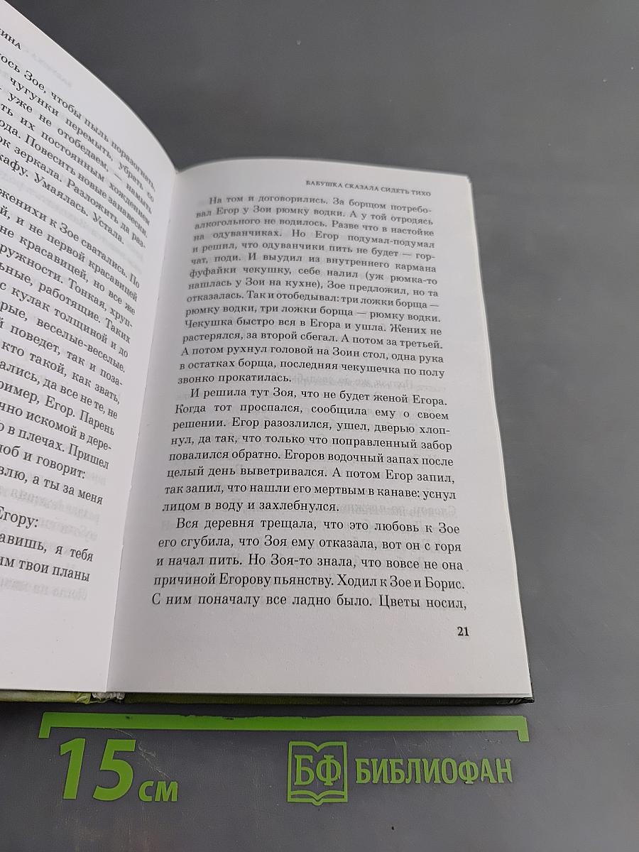 Бабушка сказала сидеть тихо