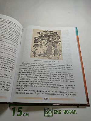 Литература 5 класс Часть 2