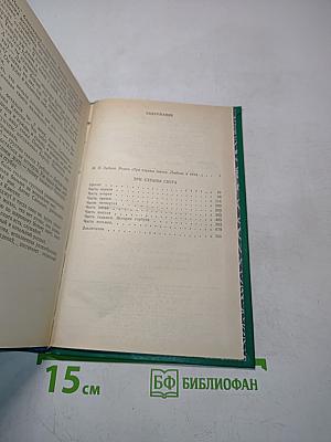 Три страны света