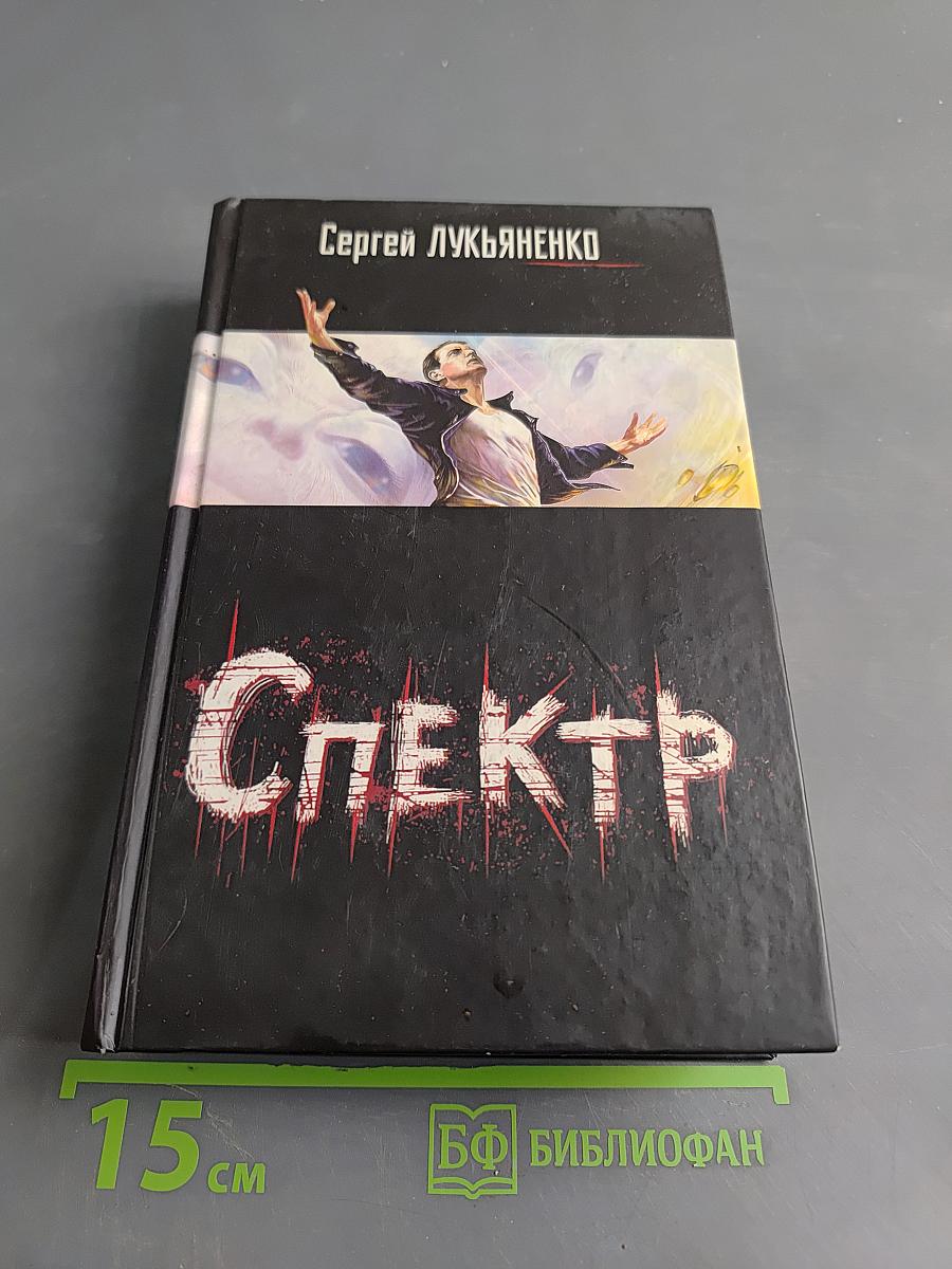 Спектр