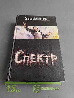 Спектр