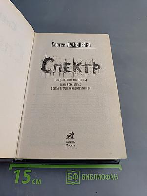 Спектр