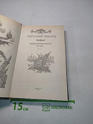Обыкновенное чудо
