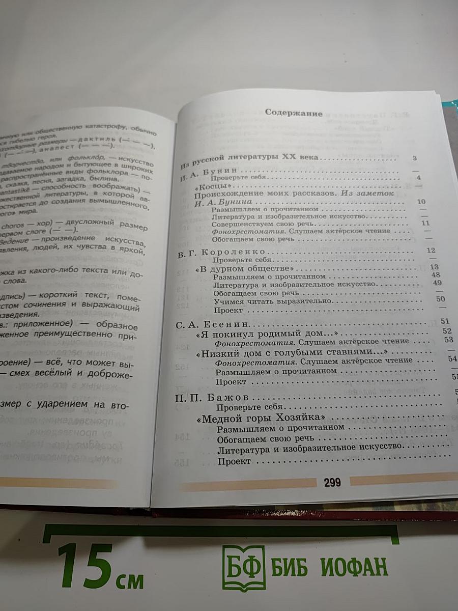 Литература 5 класс Часть 2