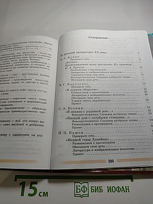 Литература 5 класс Часть 2