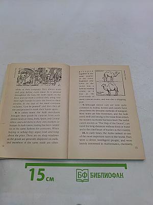 Interesting Facts from the Real History of the Humanity
