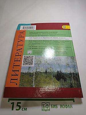 Литература 5 класс Часть 2